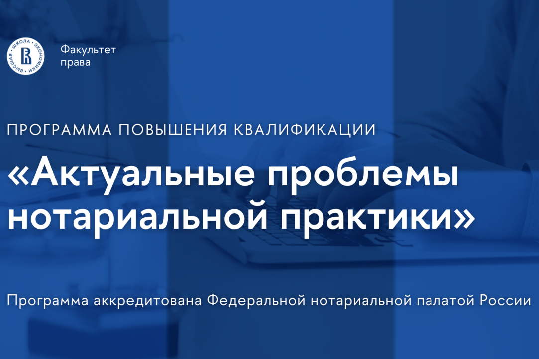 Факультет права запускает новую программу дополнительного образования